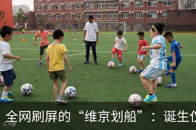 全网刷屏的“维京划船”：诞生仅半年，征服整个世界杯