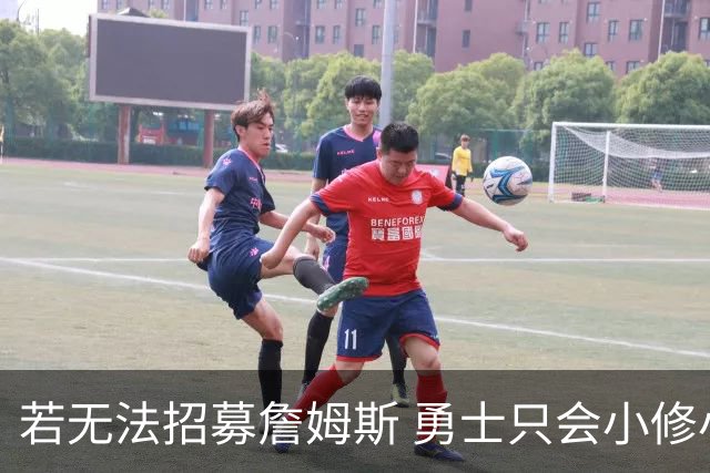 若无法招募詹姆斯 勇士只会小修小补&安于现状 库里难有争冠机会